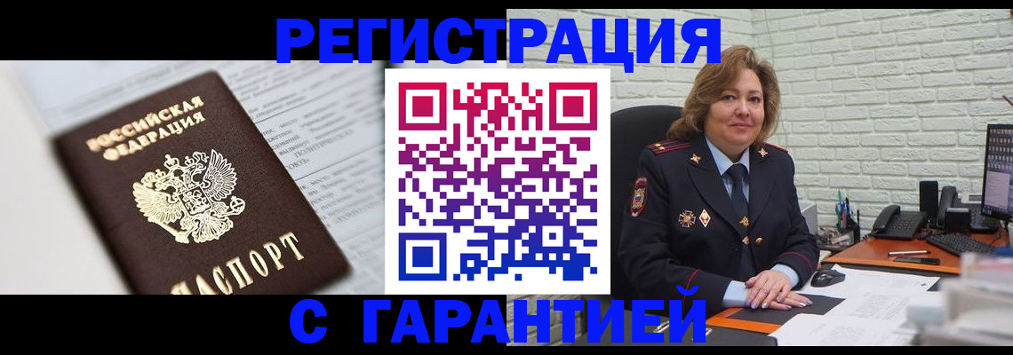 прописка регистрация в Губкинском